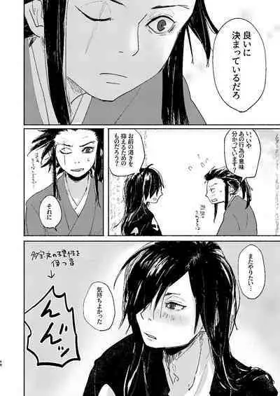 Ute na no Katawara ni