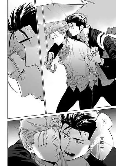 [Hiiragi Nozomu] Nakasete Yaru yo Yankee-kun | 让你哭噢小混混 Ch. 1-2 [Chinese] [拾荒者汉化组] [Digital]