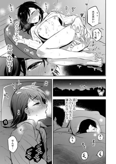 Sensei ni sawatte hoshī Tatsunosuke-kun no hanashi