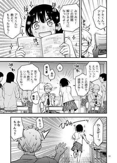 Shojo ga Doutei to no Hatsutaiken de Mezamechau Hanashi 2