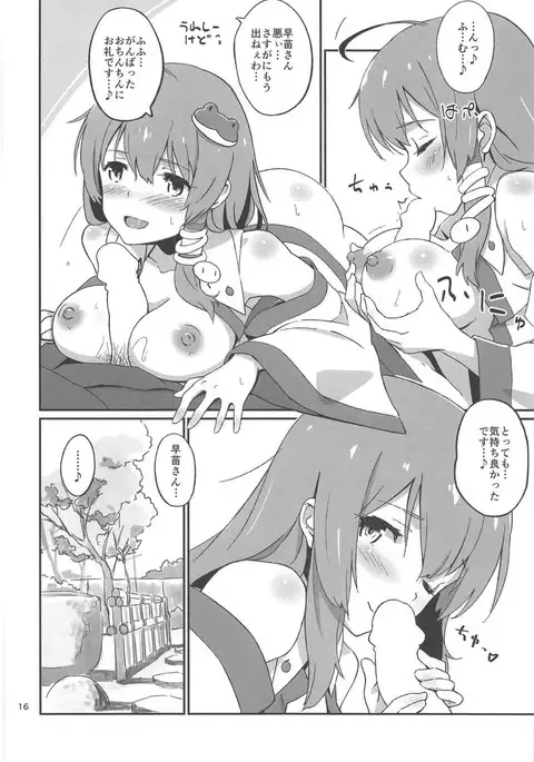 Sanae no Suki wa Todomarazu