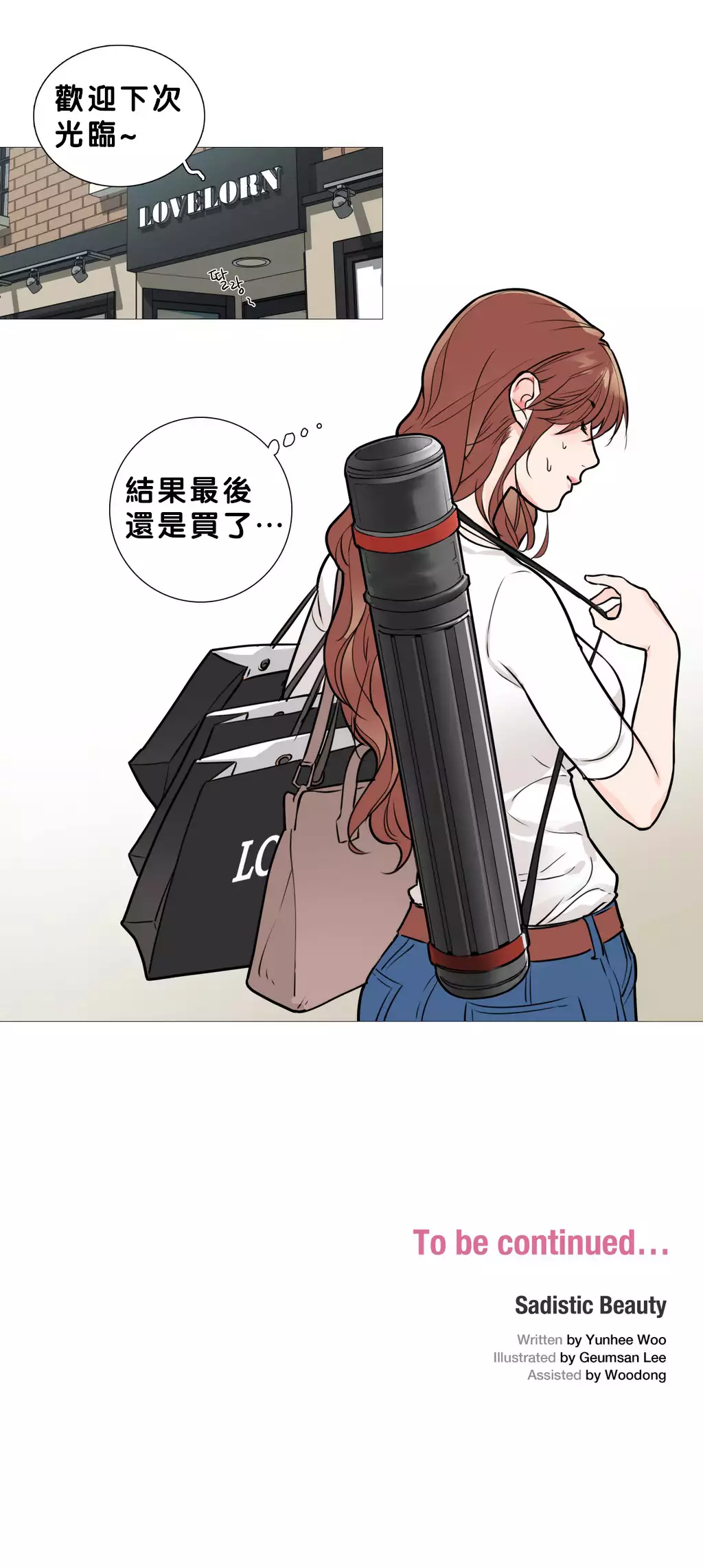 Sadistic Beauty | 虐美人 Ch.1-47