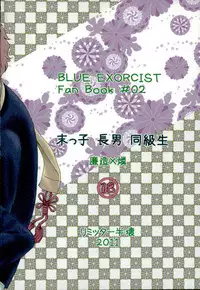 (C81) [Limiter Hankai (Kotoi)] Suekko Chounan Doukyuusei (Ao no Exorcist)