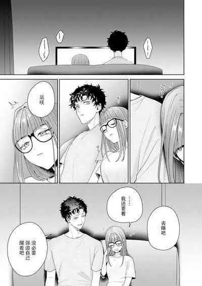 Yuunou Engineer ni wa Ura no Kao ga Aru Watashi o Kaihatsu suru Dekiai Step | 能干程序员隐藏的一面 把我“开发”的溺爱步骤 1-18