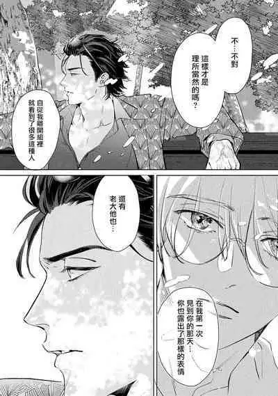 Hajime no Koi | 初始之恋 Ch. 1-3