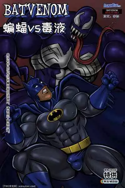 [Iceman Blue] Batvenom [Chinese] [中国翻訳] [同文城]