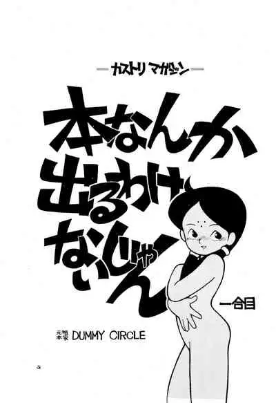 Dummy Circle Ichidaiki