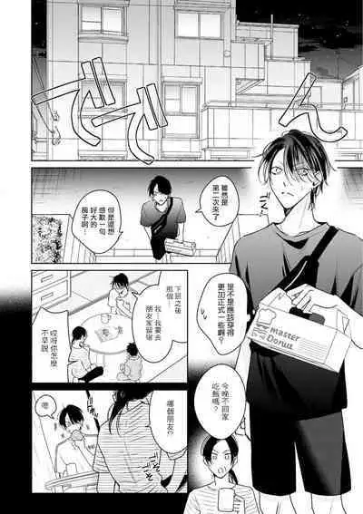 Densetsu no Yarichin VS Teppeki no Shiriana | 传说级炮王vs铁壁屁眼 恋人篇 Ch. 06-10+加笔