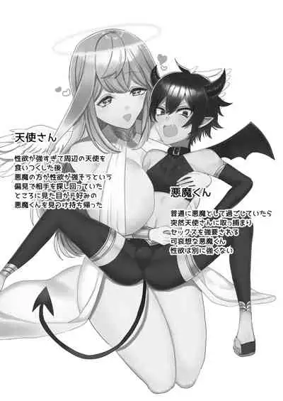 Tenshi ni Okasareru Akuma no Hanashi