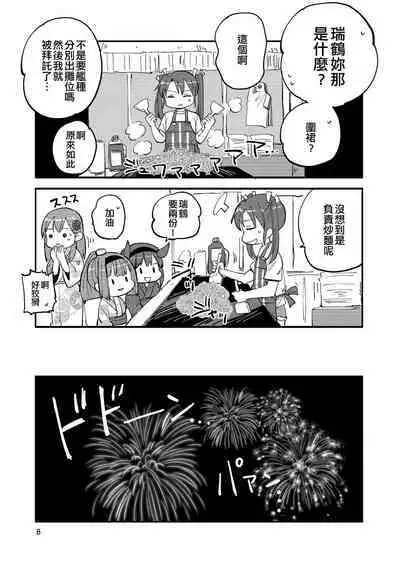 Eroi ZuiSuzuSen Soushuuhen