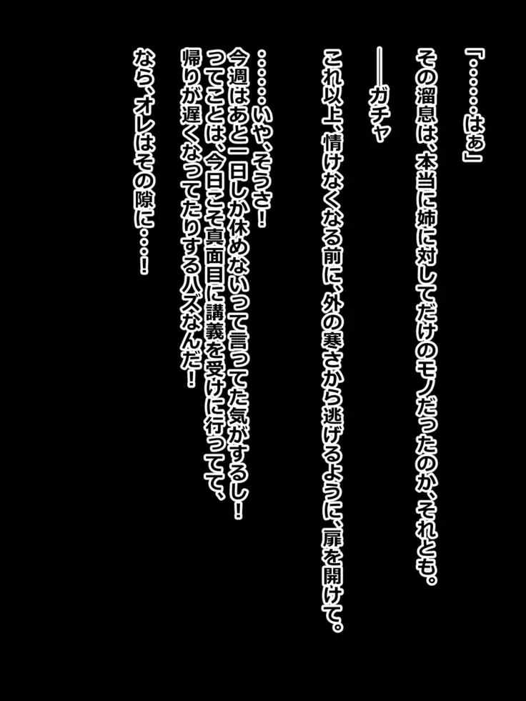 Hikikomori na Oneechan ni Kamatteagetetara Mechakucha ni Sareteta