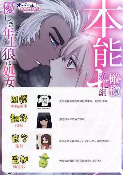 [Meboshi Shuri] Honou Sex Yasashiki Toshiue Ookami wa Shojo no Pheromone ni Yoishireru 01~03| 本能性欲 温柔年上狼沉醉于处女费洛蒙 01~03 [Chinese] [橄榄汉化组]