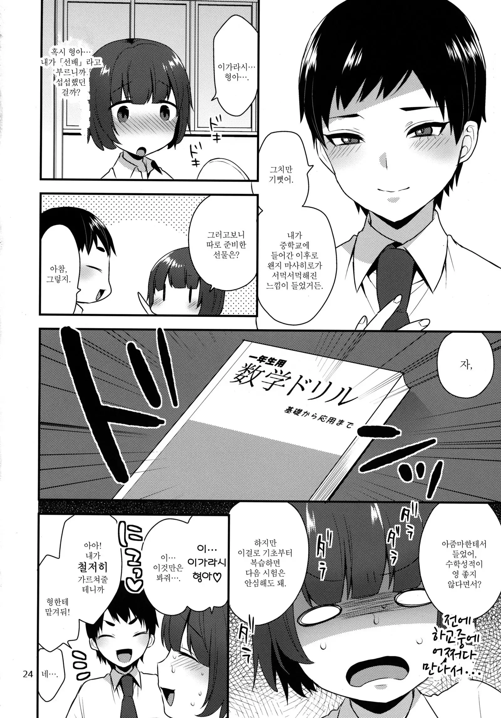 Kaichou no Okurimono | 회장님의 선물