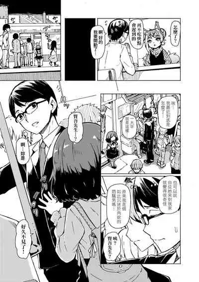 [Hardboiled Yoshiko] Oshikake Sun Shower | 不請自來狐嫁太陽雨 [Chinese] [Digital]