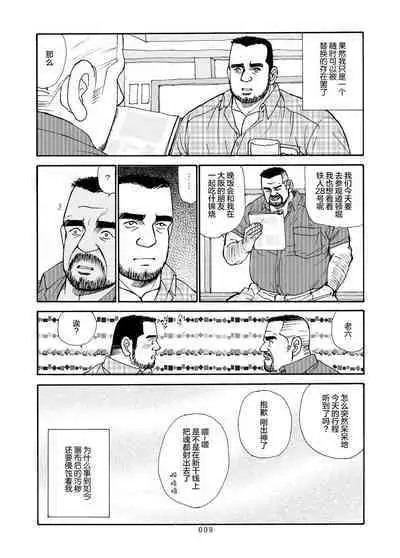 ROKU EPISODE6 | 老六的故事 第六章 危险关系