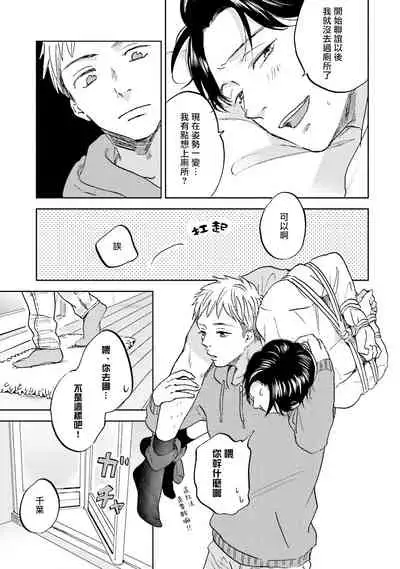 Motto Musunde, Hiraite Hayaku | 再绑紧点、快打开我 Ch. 1-6+外传