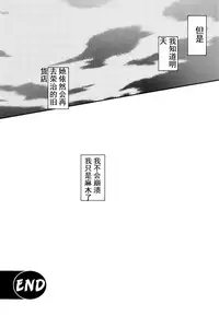 (C84) [Sankaku Apron (Sanbun Kyoden, Umu Rahi)] Akebi no Mi - Yuuko AFTER [Chinese] [匿名伸手党汉化]