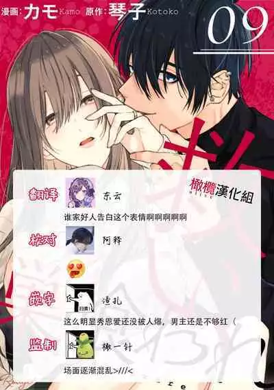 [Kotoko, Kamo] Sukui, SukuwareCh.1-16| 乞救之噬，覆食殆尽 Ch.1-16[Chinese] [橄榄汉化组]