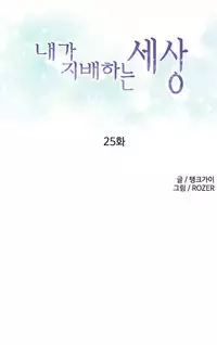 [Tankguy, ROZER] A World That I Rule Ch.01-35 [English] (Game of Scanlation) (Ongoing)