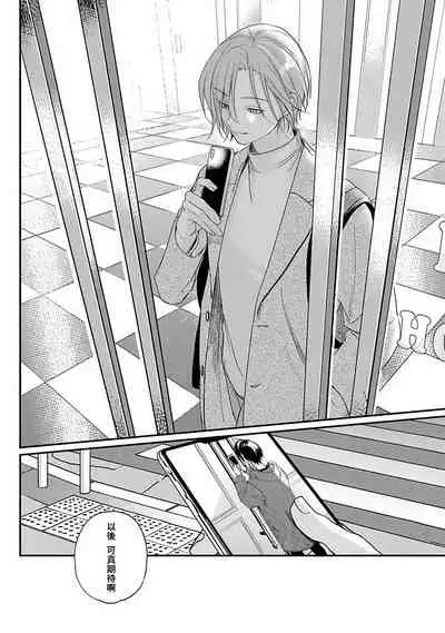 Yabai Yatsu ni Sukareta Hanashi | 被糟糕的家伙给喜欢上了1-3