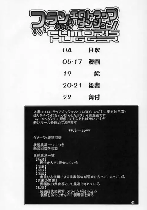 Flan-chan no Ero Trap Dungeon Clitoris Hugger