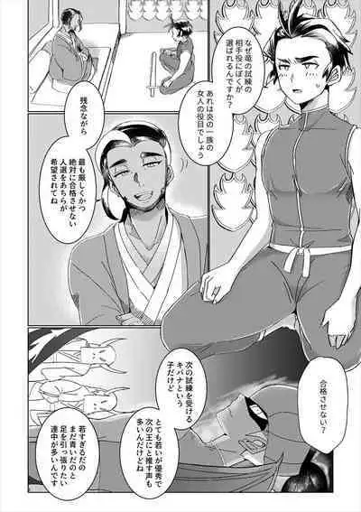 Ryuu no Danshi no Fudeoroshi