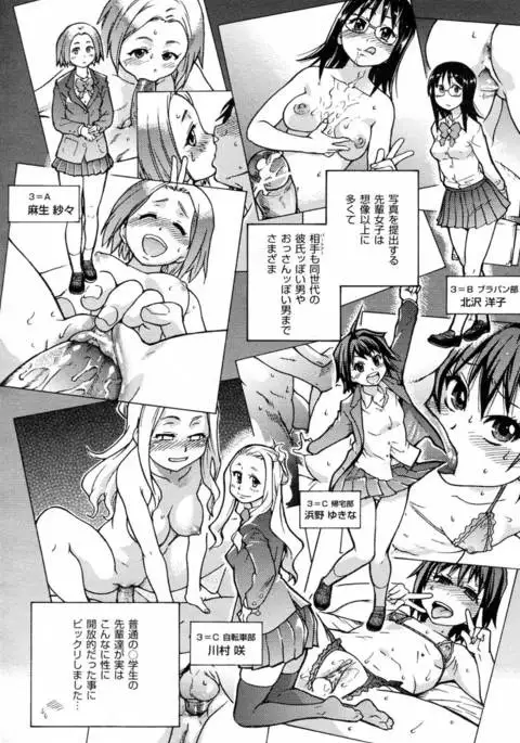 Pisu Hame! Chapter 2