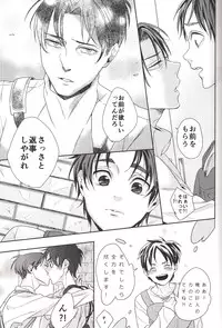 (C84) [Let go! (Togame)] Barechaimasu Heichou! (Shingeki no Kyojin)