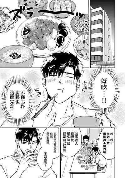 [Michi] Ore wa Omae no Ushi Janai! | 我不是你的牛! Ch. 1-6+番外 [Chinese] [拾荒者汉化组] [Digital]