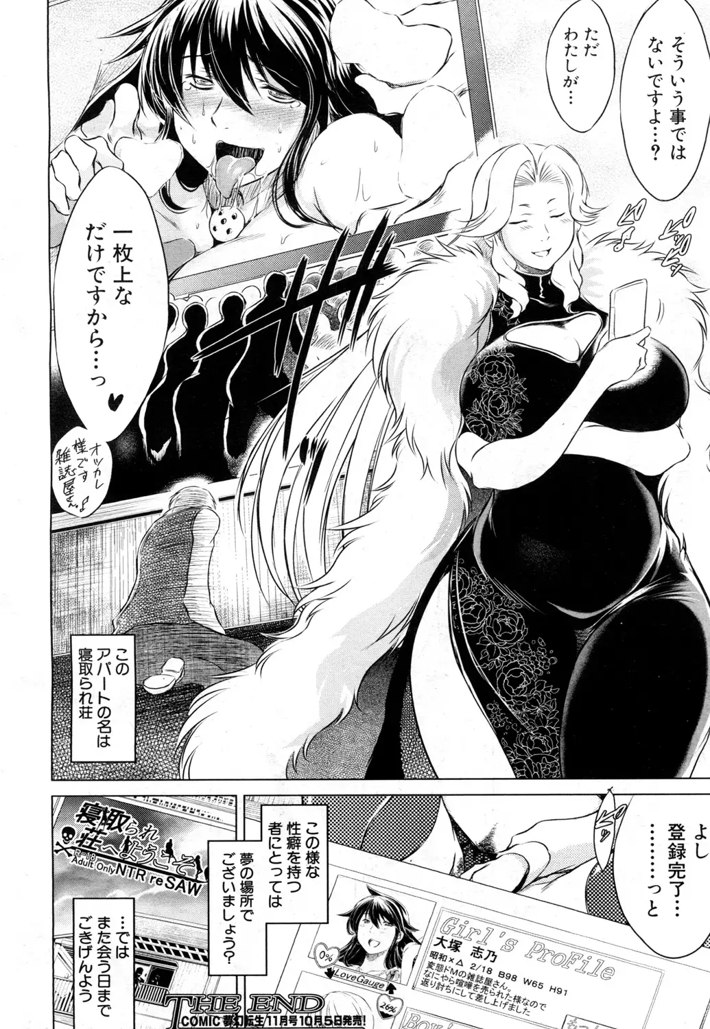 Netoraresou e Youkoso - Welcome to Netoraresou