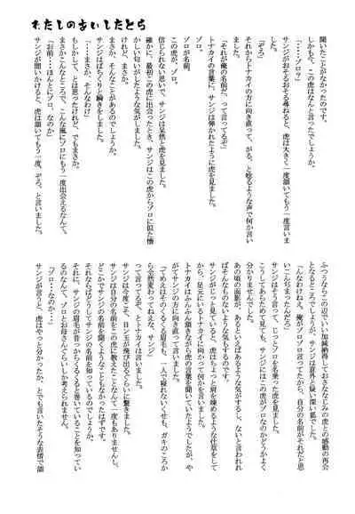 おとぎの森のとらきつね