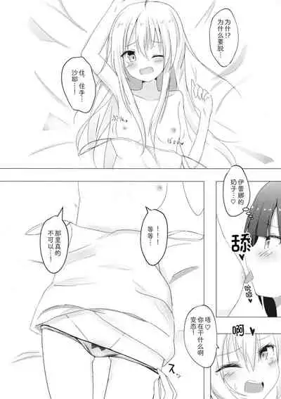 (C99) [Torisan Shokai (Kutori)] Saya ga Elaina de Ippouteki ni Koufun suru Dake (Majo no Tabitabi) [Chinese]