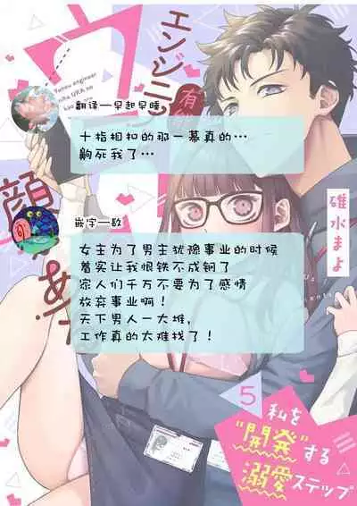Yuunou Engineer ni wa Ura no Kao ga Aru Watashi o Kaihatsu suru Dekiai Step | 能干程序员隐藏的一面 把我“开发”的溺爱步骤 1-9
