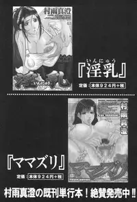 [Murasame Masumi] Mama Kui!