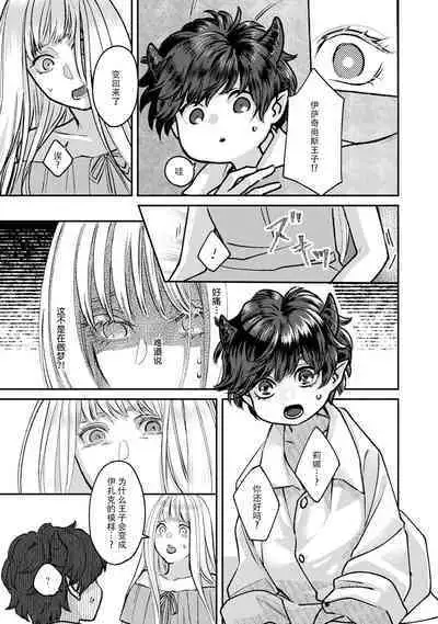 Makai no Ouji to Hanayome | 魔界王子与新娘 1-2