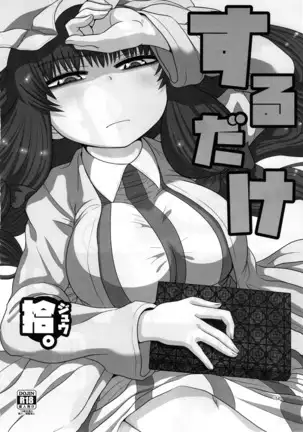 Surudake. Soushuuhen Ni | 그저할뿐 총집편 2