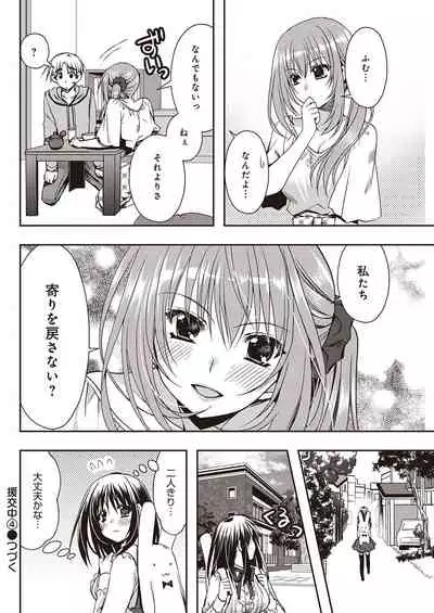 [龍牙翔] 援交中！1-4