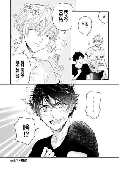 Aniki no ichiban Oishii Tokoro | 老哥最可口的部位 act.1