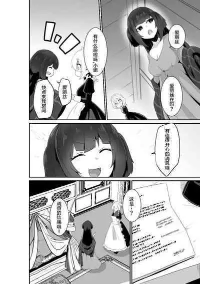 Ii kara Watashi ni Dakarenasai!! | 好了，乖乖和我做爱吧