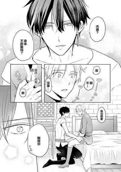 Ikukyuu Maou to Nise Yuusha | 放产假的魔王与冒牌勇者