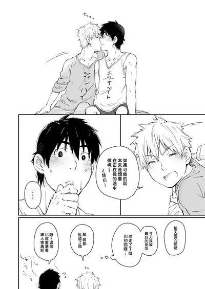 Kare Shirt no Hanashi | 男友衬衫的故事