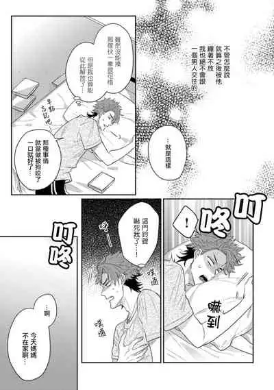 [Jita] Baby Face Monster Manji ~Moto Banchou no Oredaga Kusogaki ni Ketsu o Nerawareteiru~ | 拥有可爱脸蛋的怪物君—卍 作为原大哥大的我竟然被个死小鬼盯上了 01-03 [Chinese] [拾荒者汉化组] [Digital]