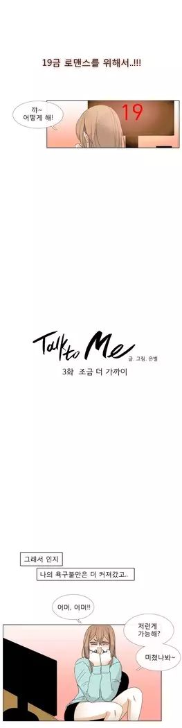 Talk to Me Ch.0-43