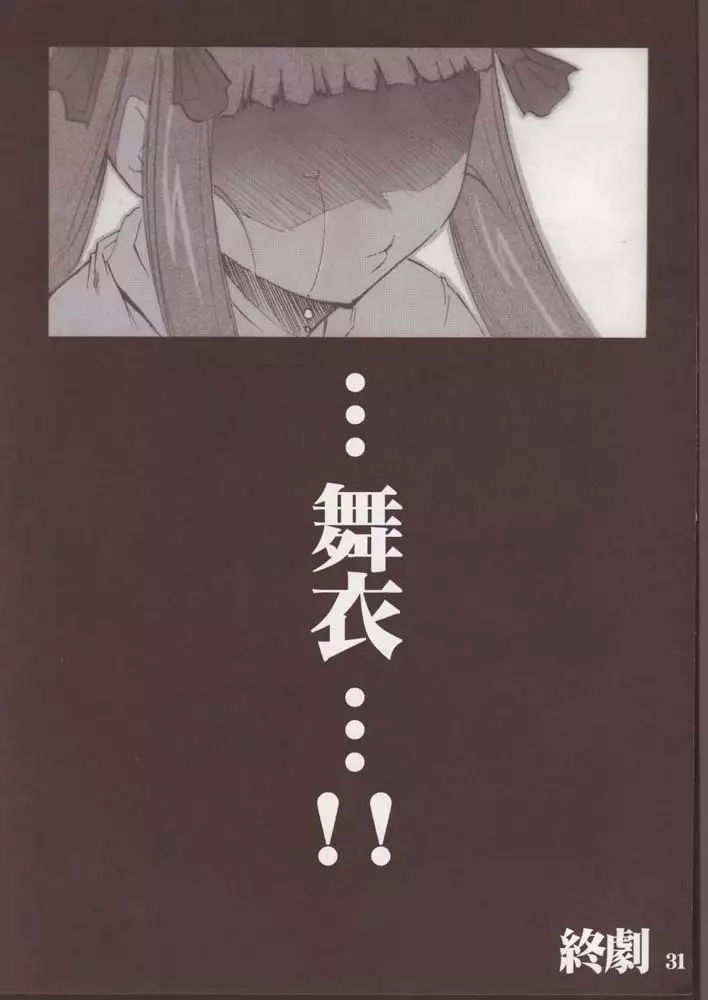 Mai-HiME - Under Blue 12