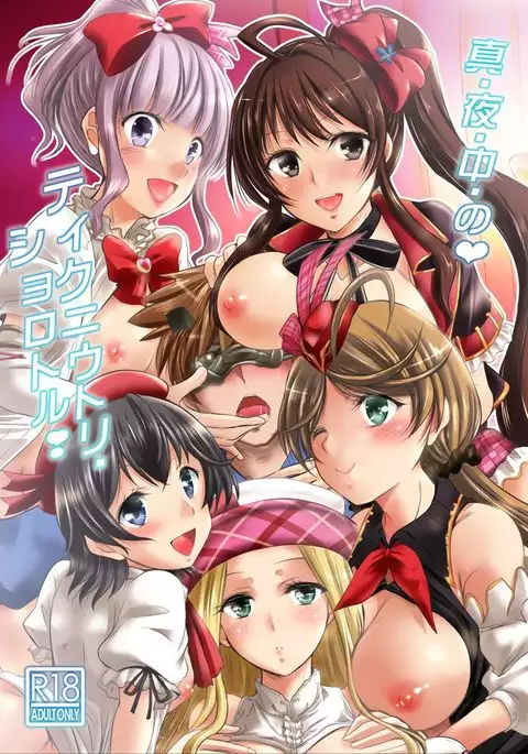 Mayonaka no Ti Icniuhtli Xolotl!