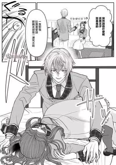 Otomege no Akuyaku Reijou nano ni Ouji to Ero Tenkai ni Narun desu ga!? | 身爲乙女游戲的惡役千金卻進入了攻略王子的H路綫明明只是惡角!? Vol. 1