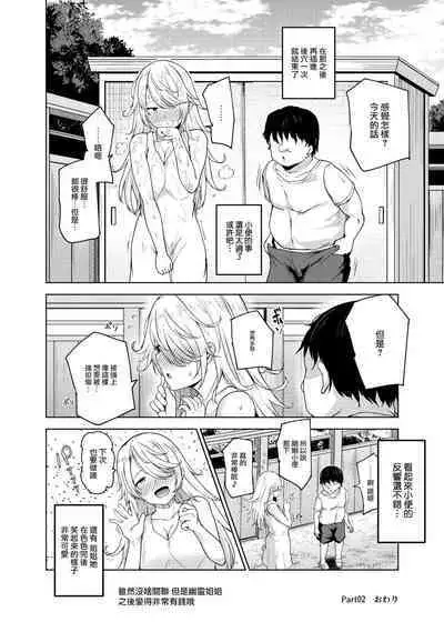 Yarasete Kureru Kinjo no Ko EX