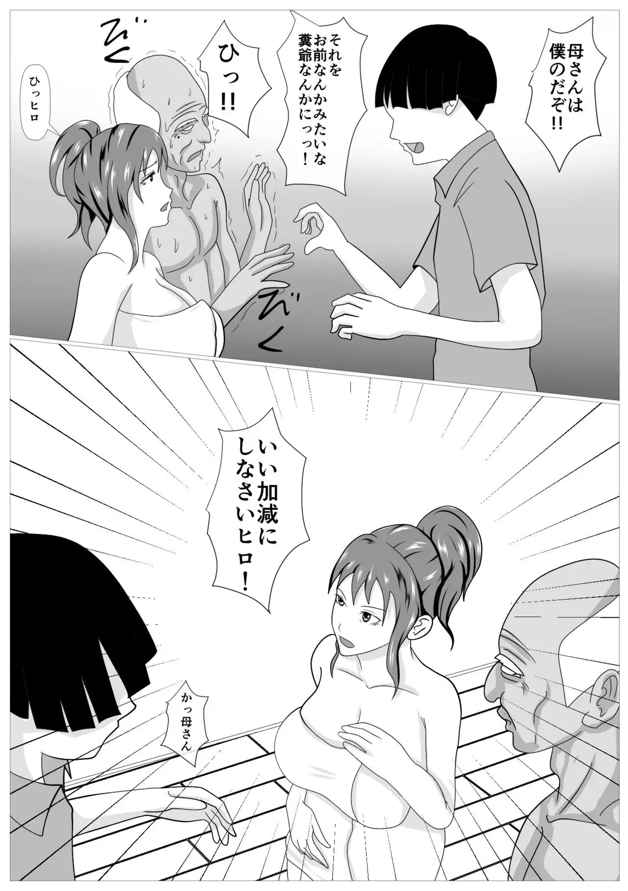 Musuko no Tame nara ba -Ubawareta Haha-