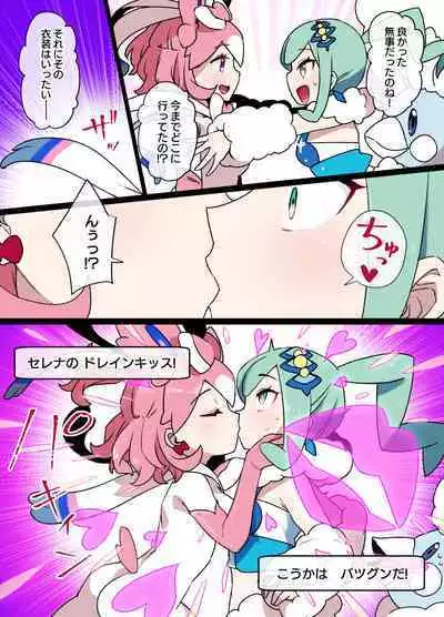 スレイブボール洗〇 ルチア＆メガチルタリス 漫画9P