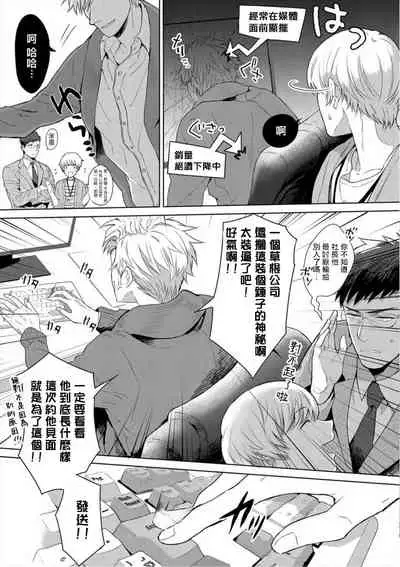 [Satomichi] Iyarashii Mannequin ~Gachimuchi Suit Seiyoku Zukan~ | 淫乱的服装模特~肌肉饱满正装性欲图鉴 Ch. 3-7 [Chinese] [Decensored] [Digital] [完结]